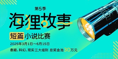 第5季海狸故事短篇小说比赛