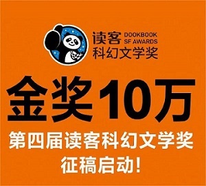 第四届读客文学奖