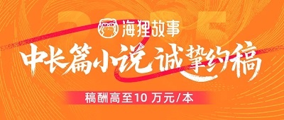 海狸故事中长篇小说诚挚约稿
